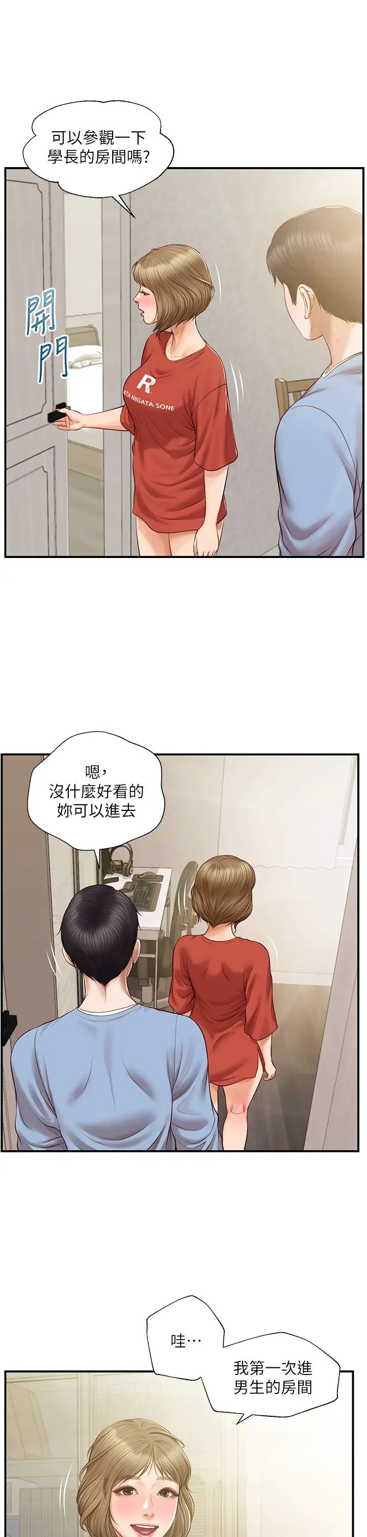 純情的崩壞第20話-第一次看到雅妍裸體
