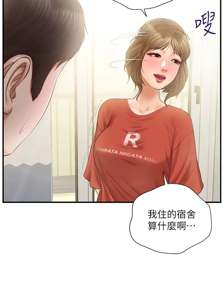 純情的崩壞第20話-第一次看到雅妍裸體
