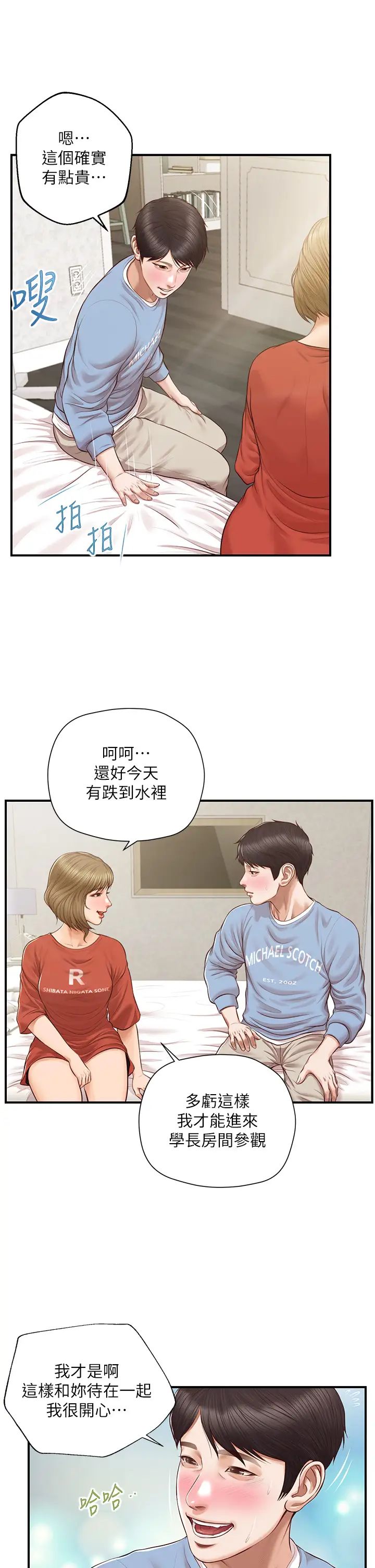 純情的崩壞第20話-第一次看到雅妍裸體