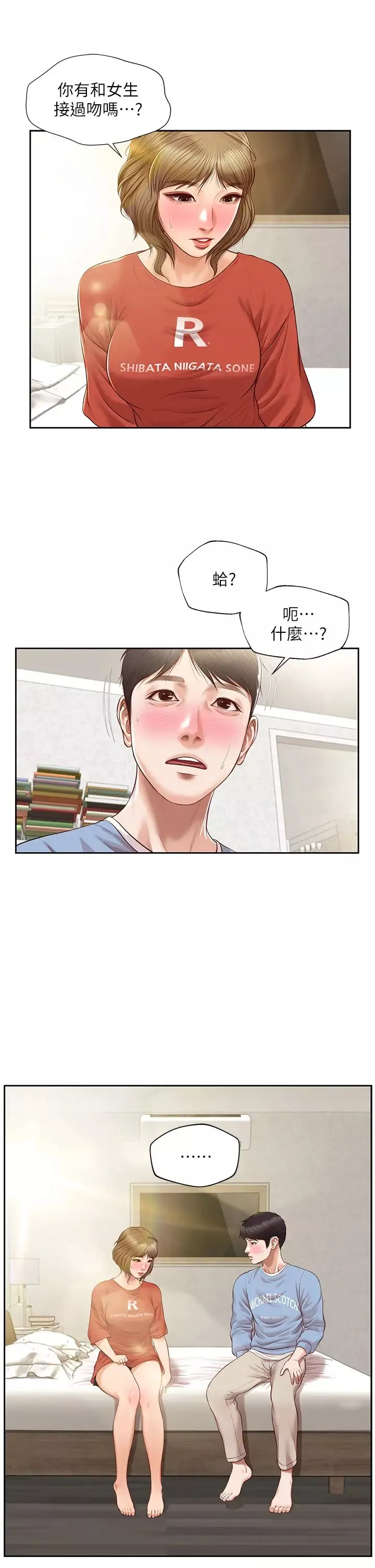 純情的崩壞第20話-第一次看到雅妍裸體