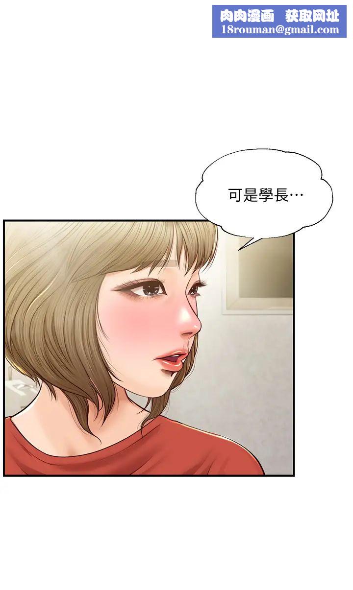 純情的崩壞第21話-嘗到雅妍初吻的滋味