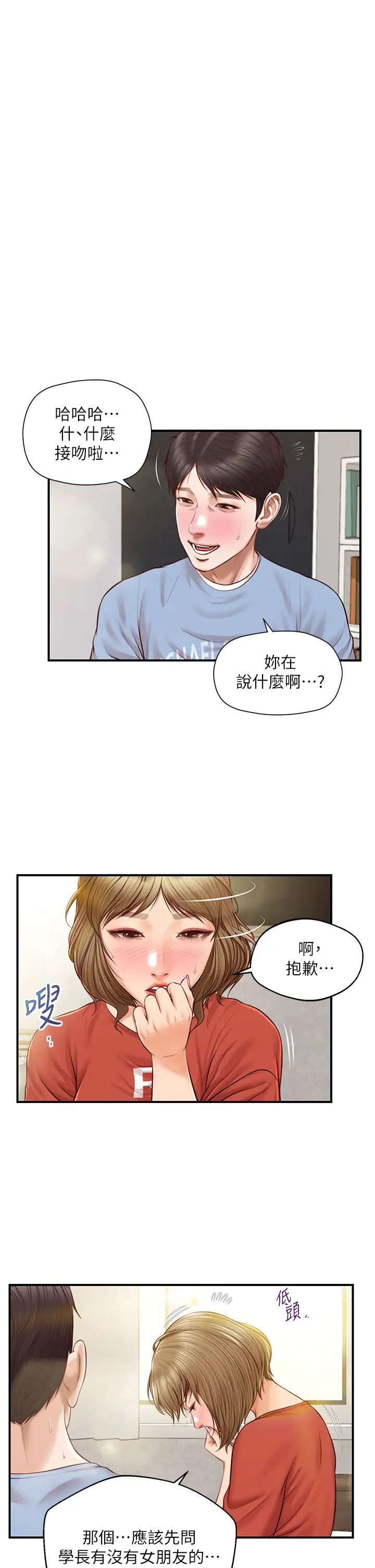 纯情的崩坏第21话-尝到雅妍初吻的滋味
