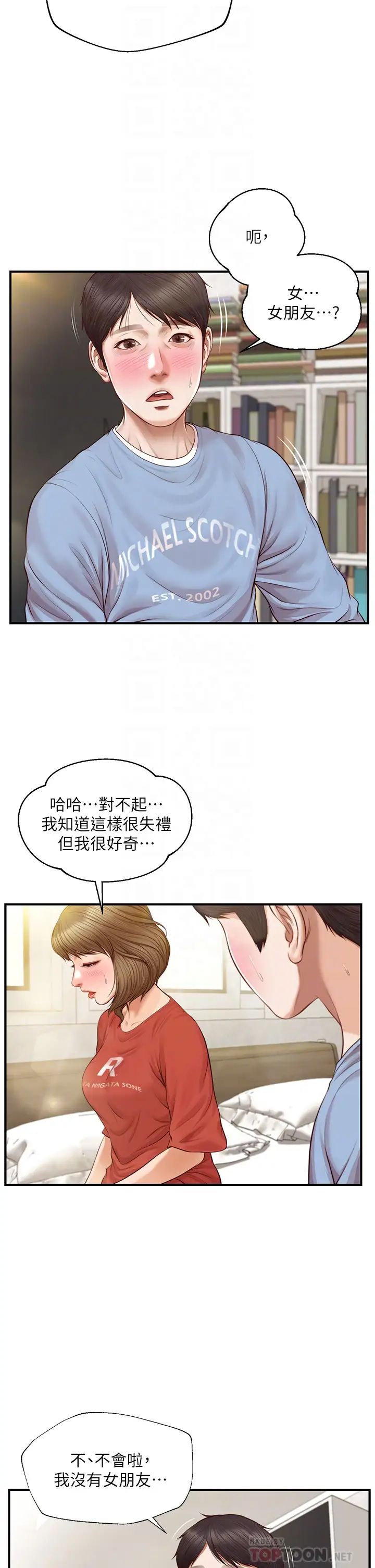 纯情的崩坏第21话-尝到雅妍初吻的滋味