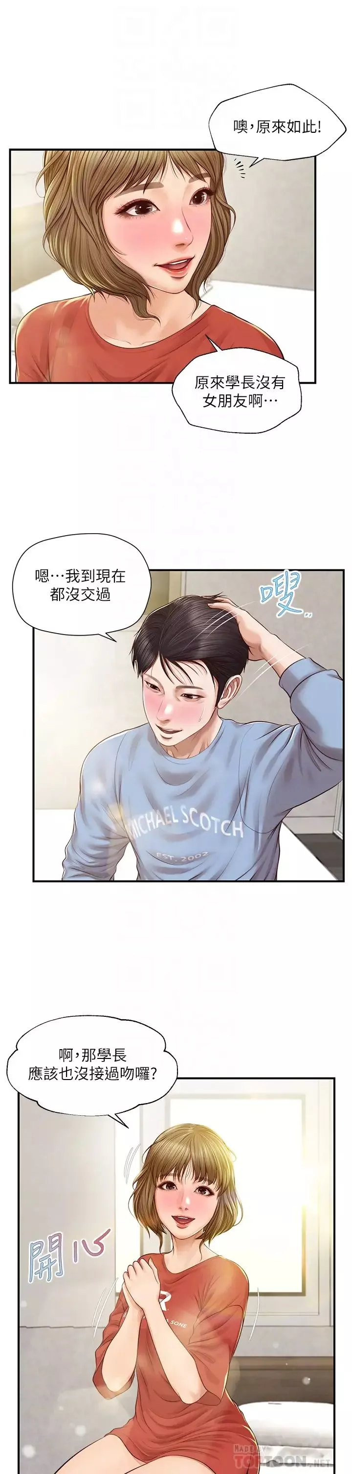 純情的崩壞第21話-嘗到雅妍初吻的滋味