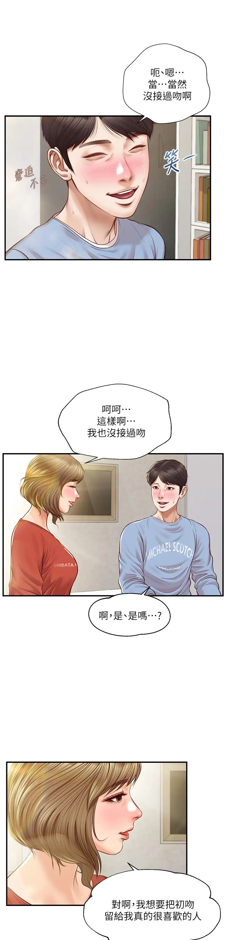 纯情的崩坏第21话-尝到雅妍初吻的滋味