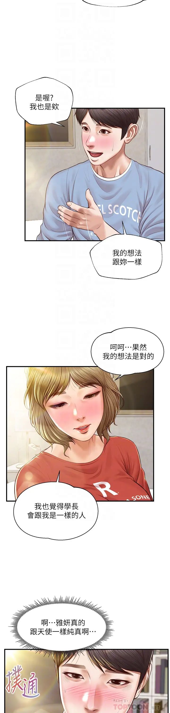 纯情的崩坏第21话-尝到雅妍初吻的滋味