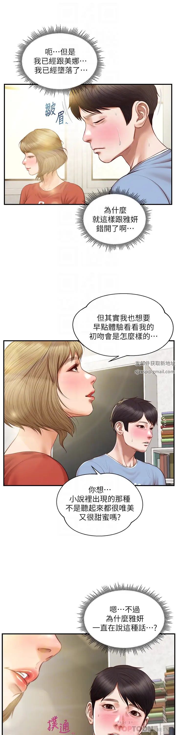 纯情的崩坏第21话-尝到雅妍初吻的滋味