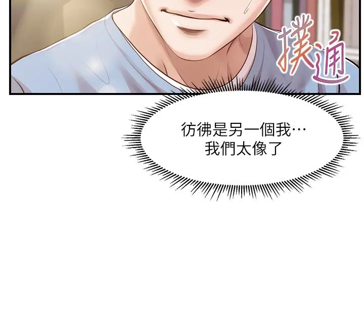 純情的崩壞第21話-嘗到雅妍初吻的滋味