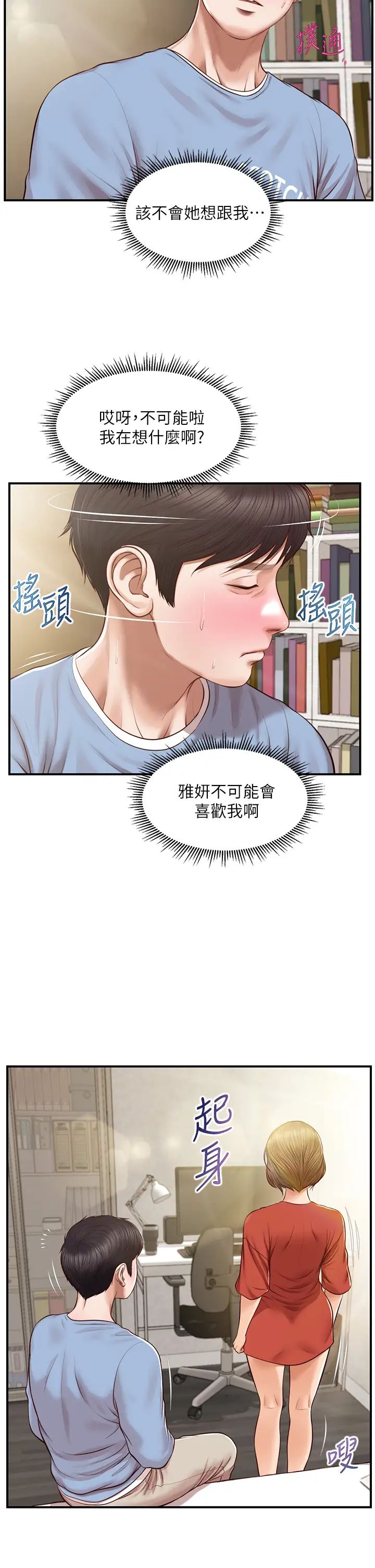 纯情的崩坏第21话-尝到雅妍初吻的滋味