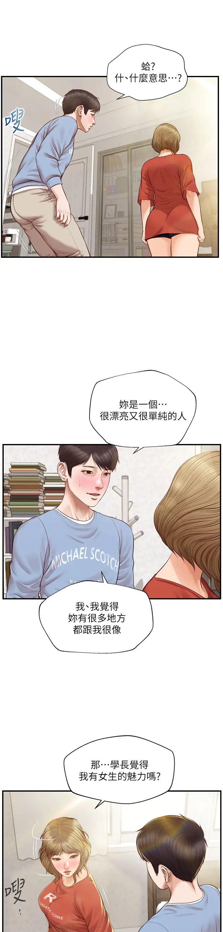纯情的崩坏第21话-尝到雅妍初吻的滋味