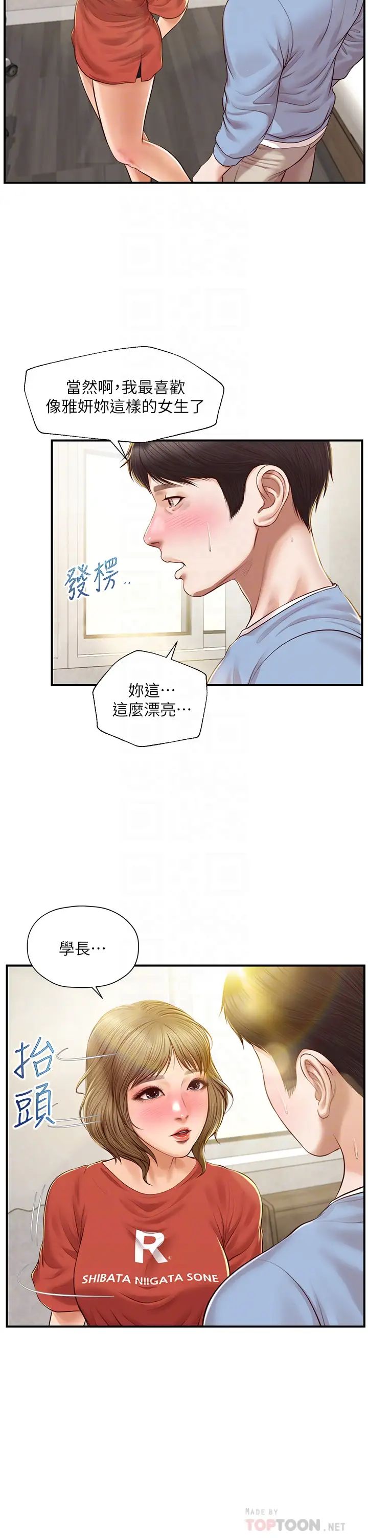 纯情的崩坏第21话-尝到雅妍初吻的滋味