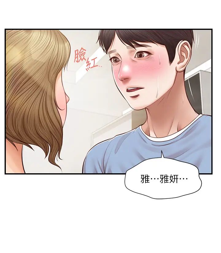 純情的崩壞第21話-嘗到雅妍初吻的滋味