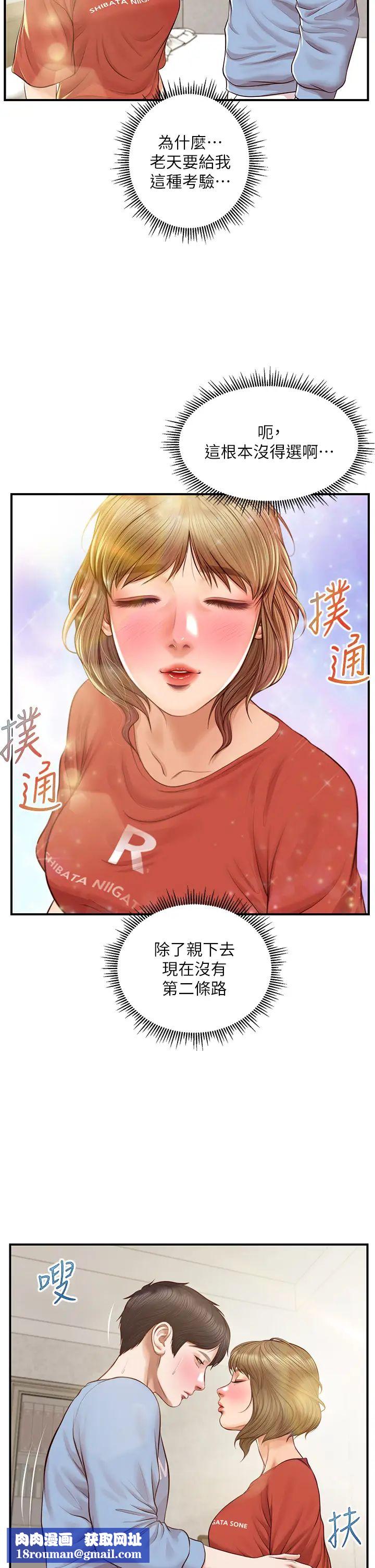纯情的崩坏第21话-尝到雅妍初吻的滋味