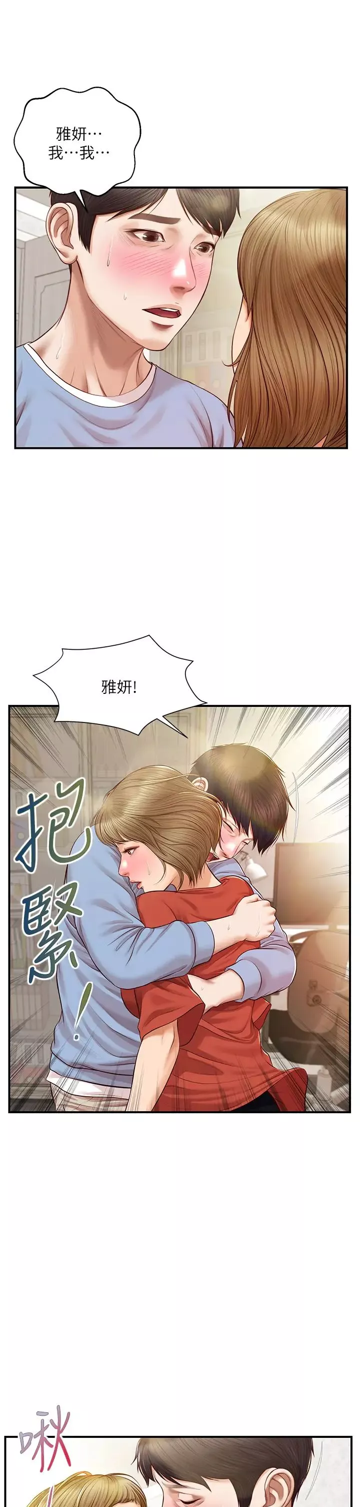 純情的崩壞第21話-嘗到雅妍初吻的滋味