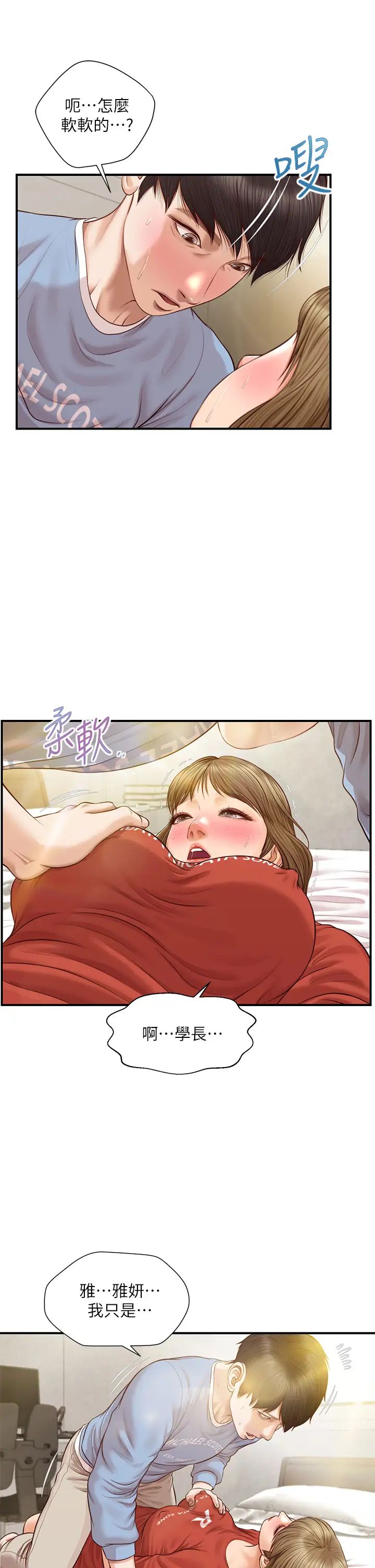 纯情的崩坏第21话-尝到雅妍初吻的滋味