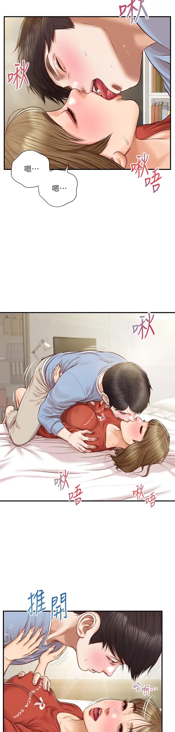 纯情的崩坏第22话-雅妍，妳要跟我交往吗?