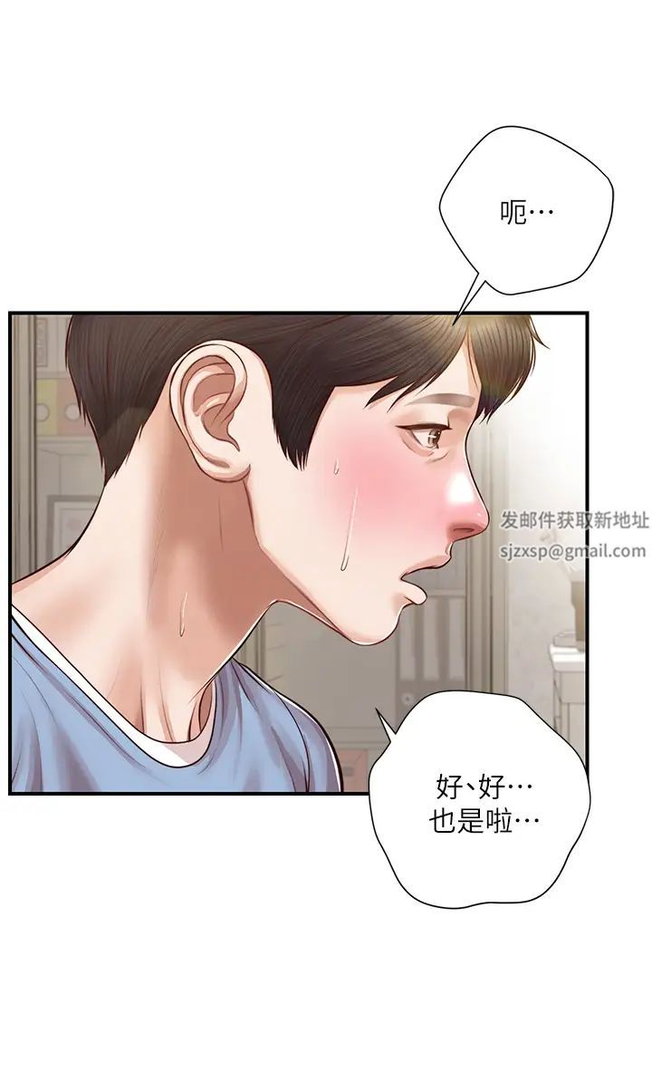 純情的崩壞第22話-雅妍，妳要跟我交往嗎?