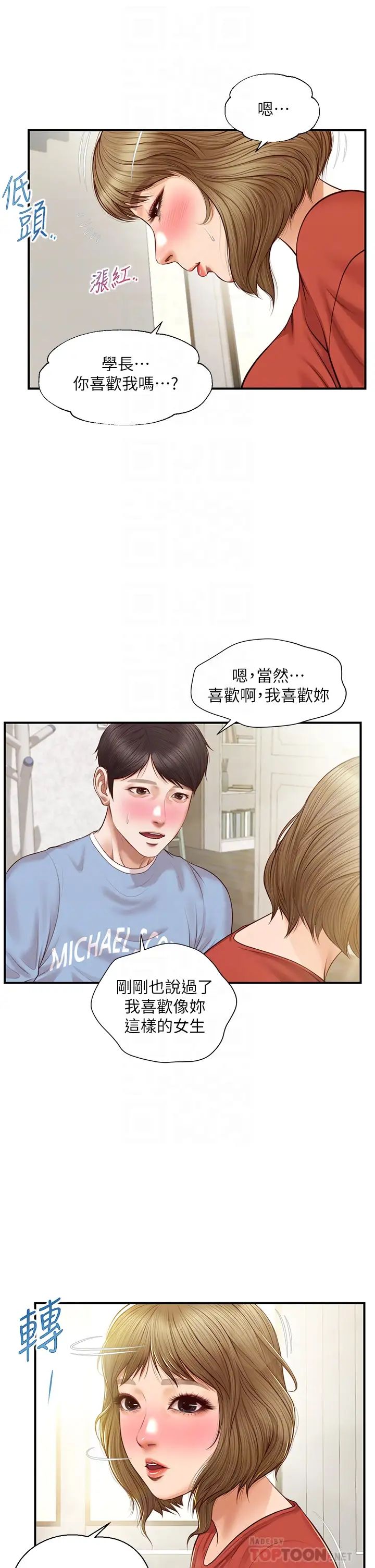 纯情的崩坏第22话-雅妍，妳要跟我交往吗?