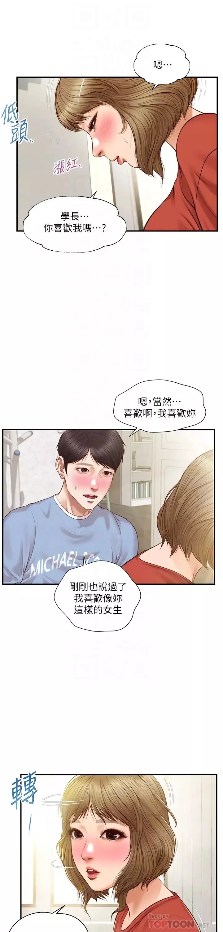 純情的崩壞第22話-雅妍，妳要跟我交往嗎?