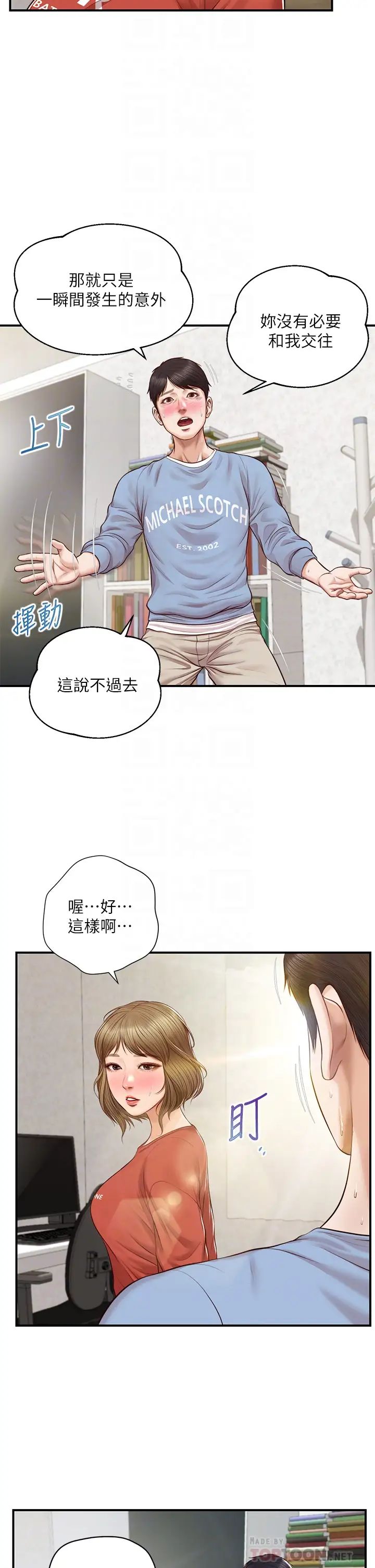 纯情的崩坏第22话-雅妍，妳要跟我交往吗?