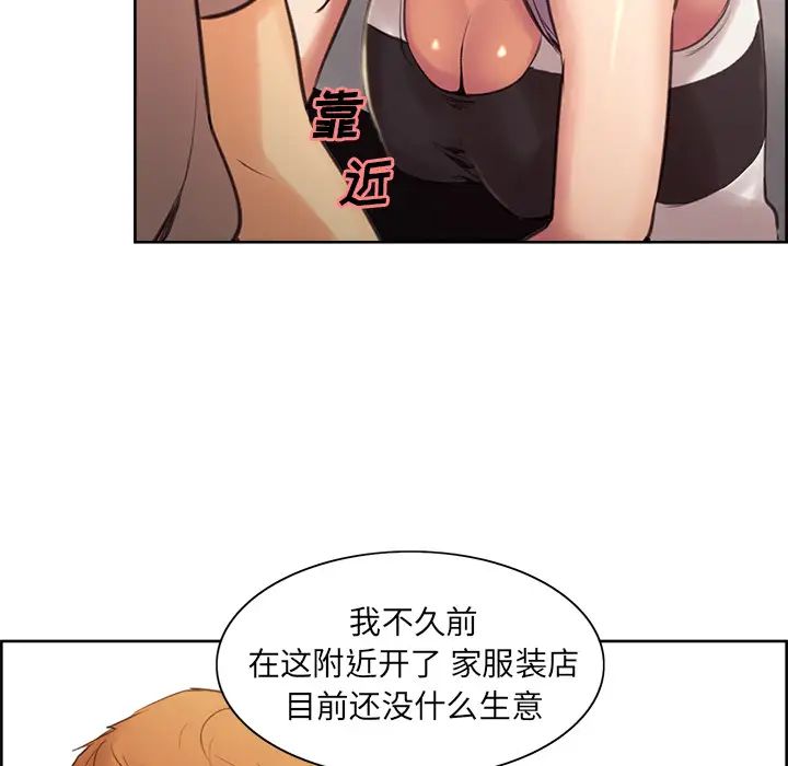 嶽母家的刺激生活第1話