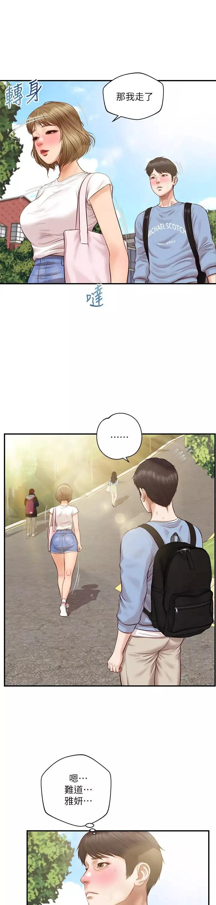 純情的崩壞第22話-雅妍，妳要跟我交往嗎?