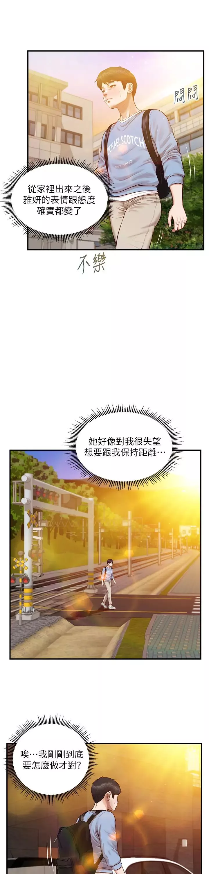 純情的崩壞第22話-雅妍，妳要跟我交往嗎?