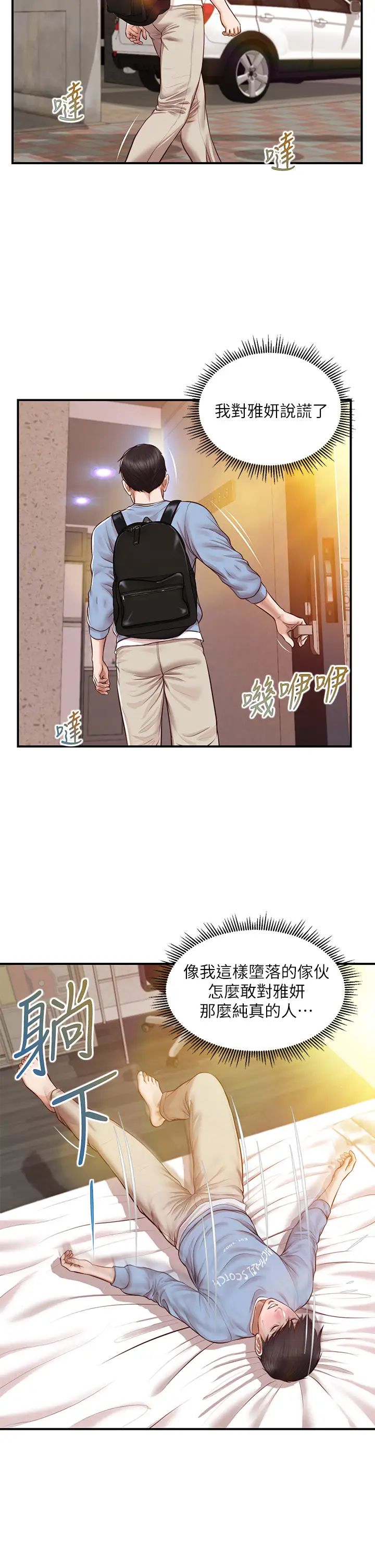 纯情的崩坏第22话-雅妍，妳要跟我交往吗?