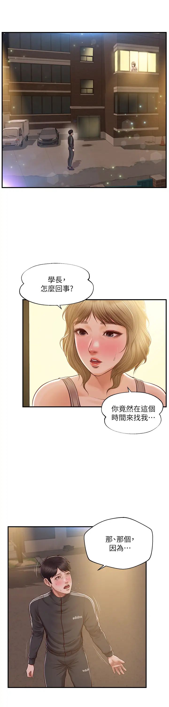纯情的崩坏第22话-雅妍，妳要跟我交往吗?