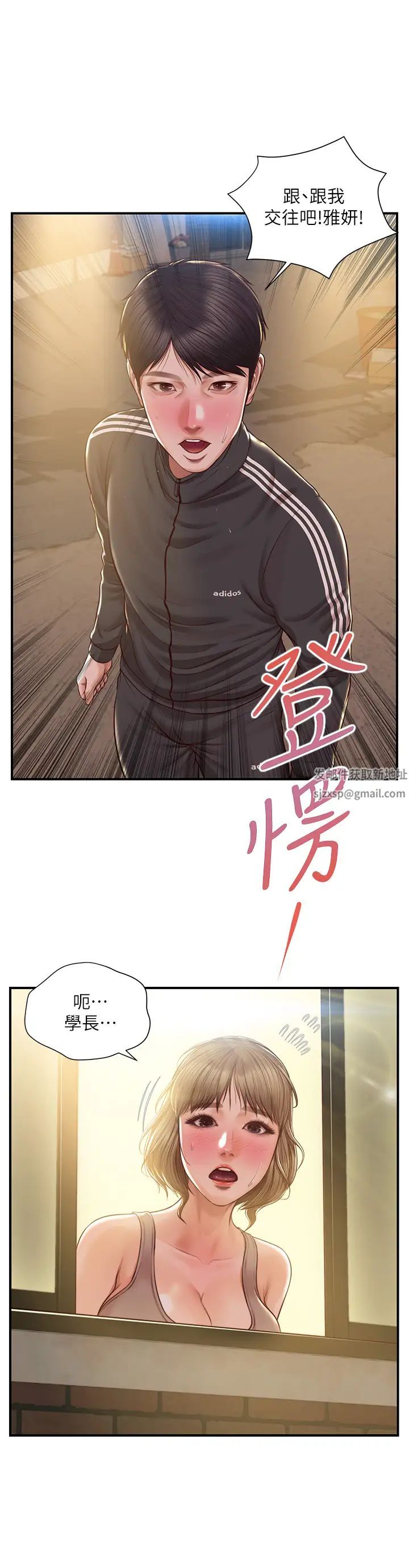 純情的崩壞第22話-雅妍，妳要跟我交往嗎?