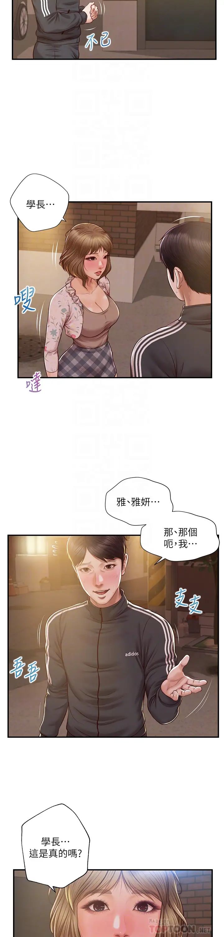 純情的崩壞第23話-我一直在等你回來