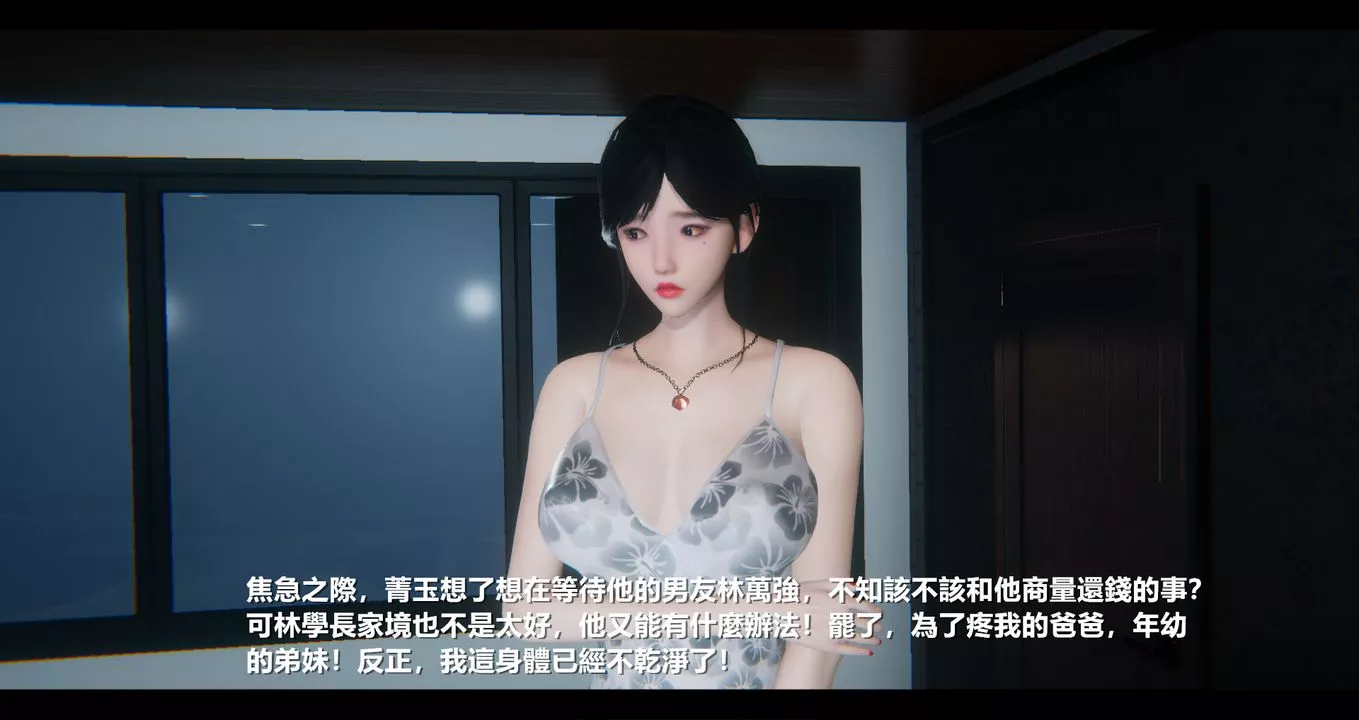 [3D]電臺主播-校花菁玉的沈淪第07話