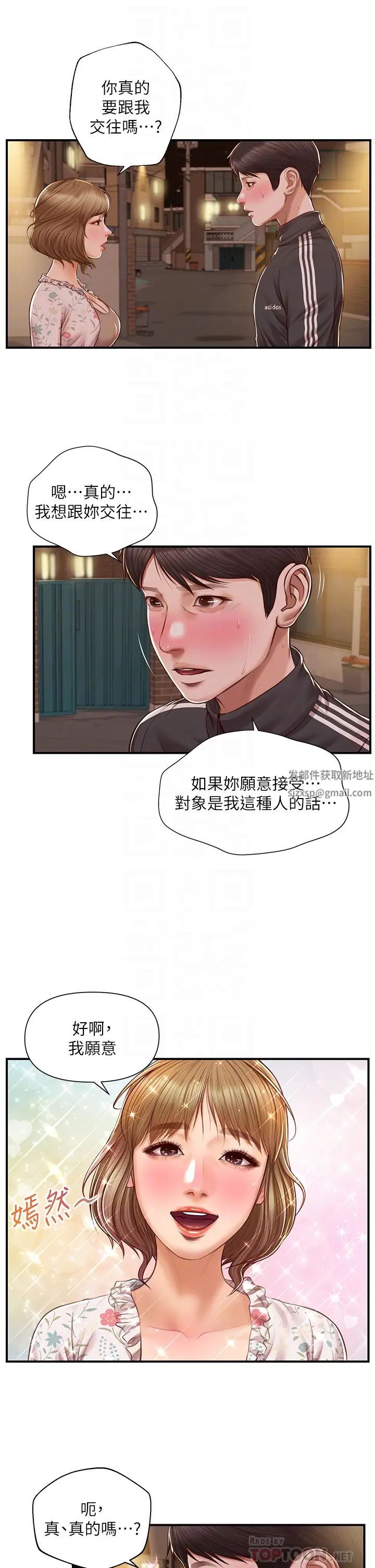 纯情的崩坏第23话-我一直在等你回来