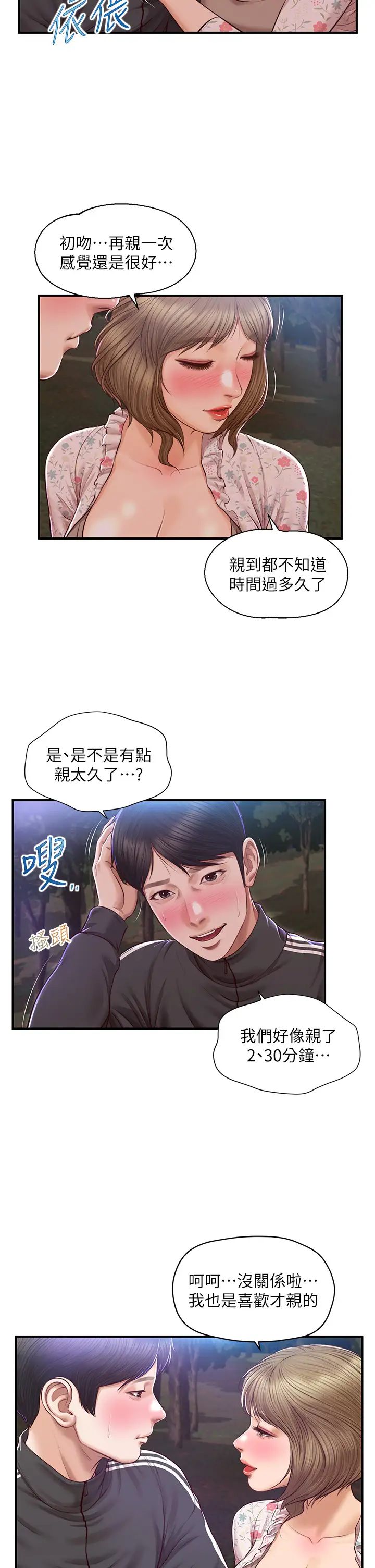 純情的崩壞第23話-我一直在等你回來