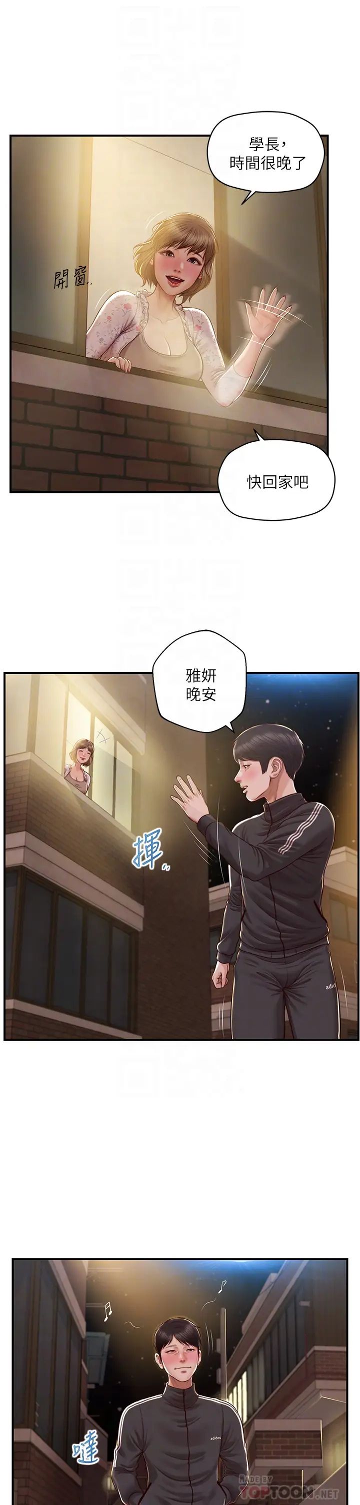 纯情的崩坏第23话-我一直在等你回来