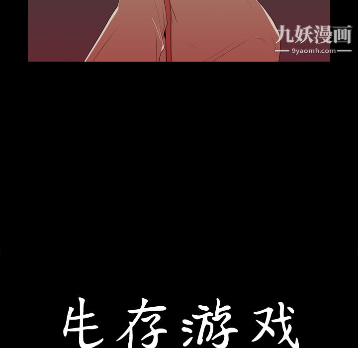 生存游戏第16话