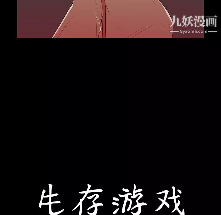 生存遊戲第16話