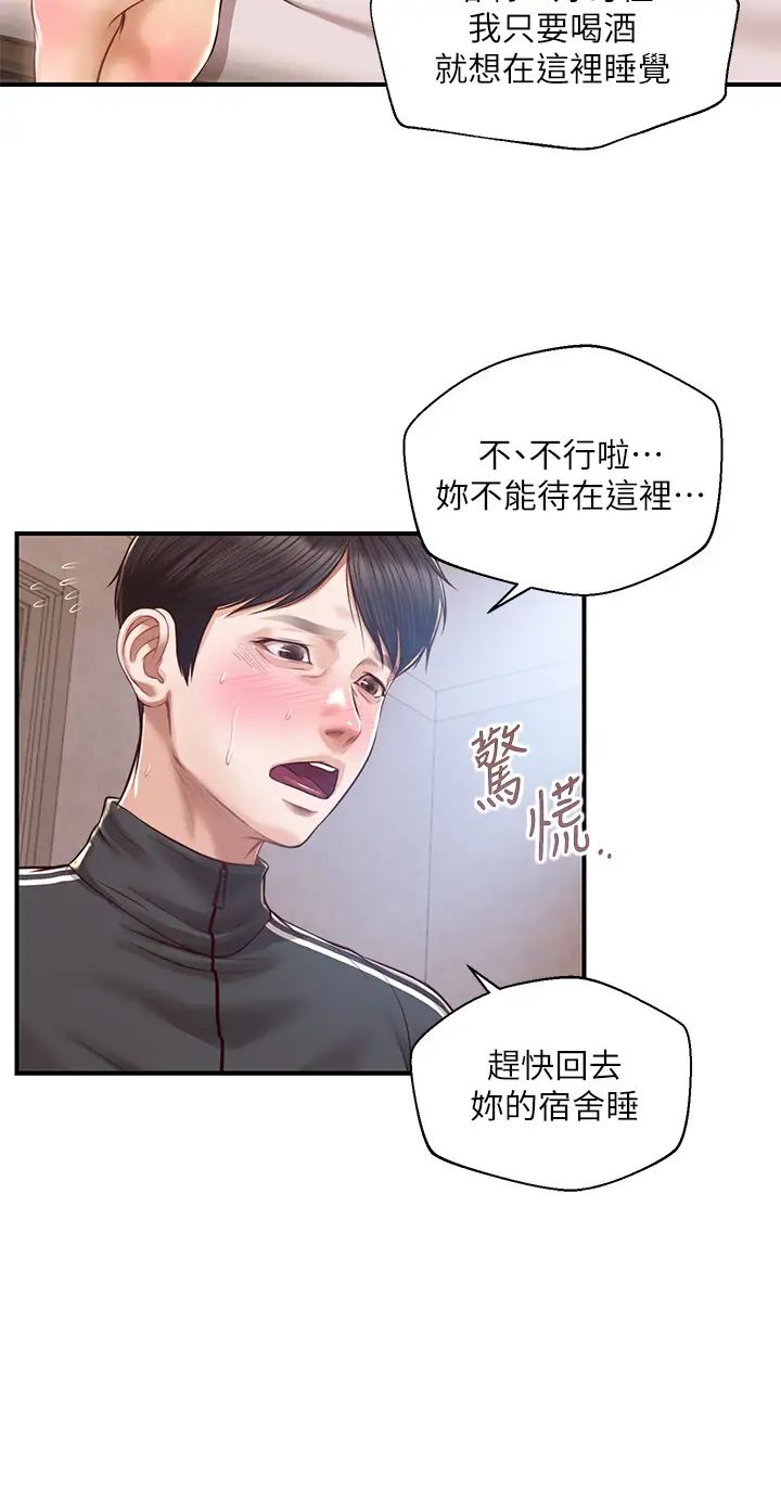 纯情的崩坏第23话-我一直在等你回来