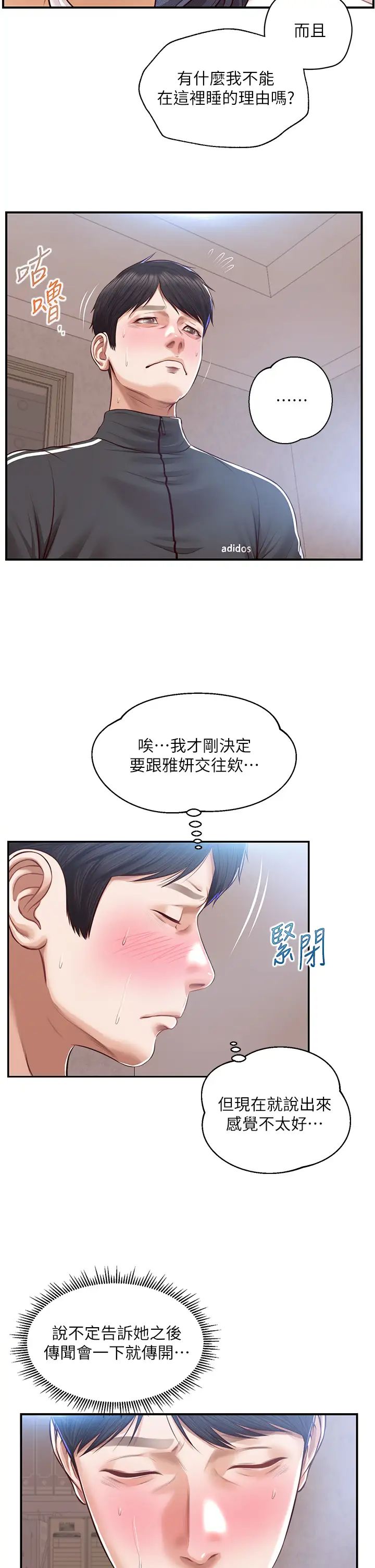 純情的崩壞第23話-我一直在等你回來