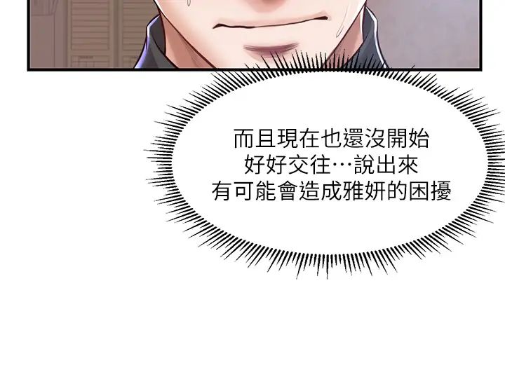 纯情的崩坏第23话-我一直在等你回来