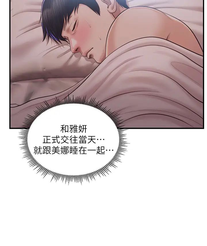 純情的崩壞第23話-我一直在等你回來