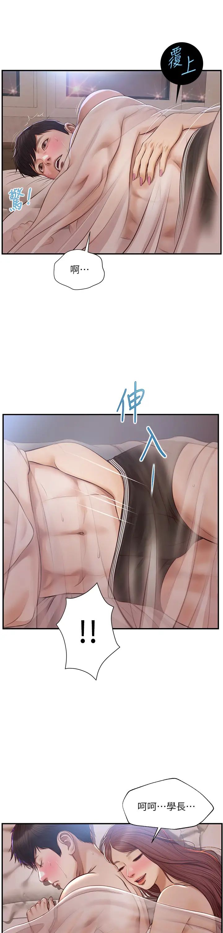純情的崩壞第23話-我一直在等你回來