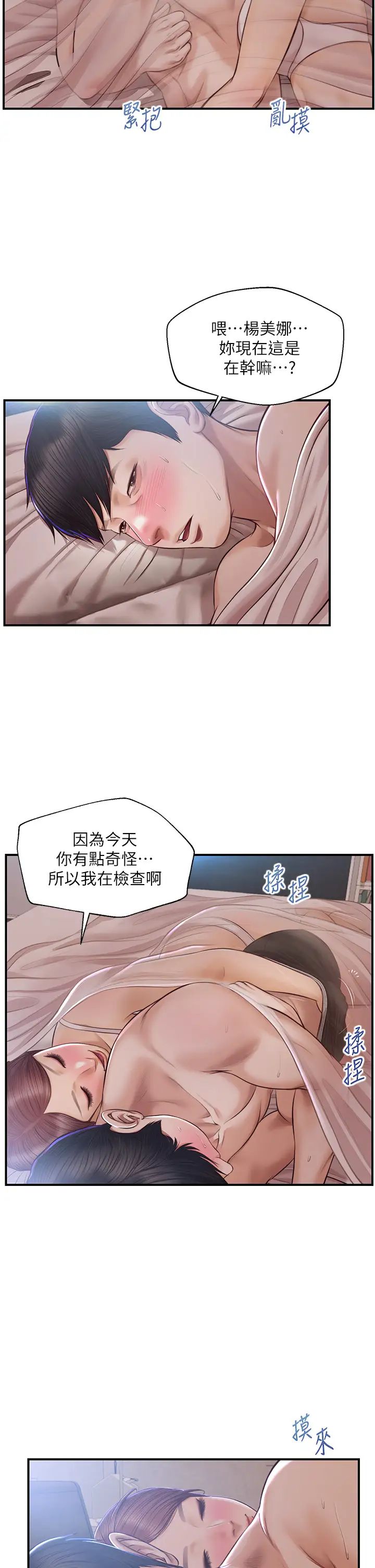 纯情的崩坏第23话-我一直在等你回来