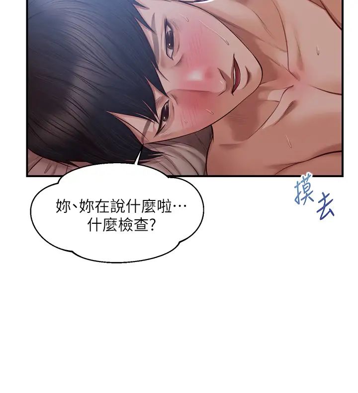 纯情的崩坏第23话-我一直在等你回来