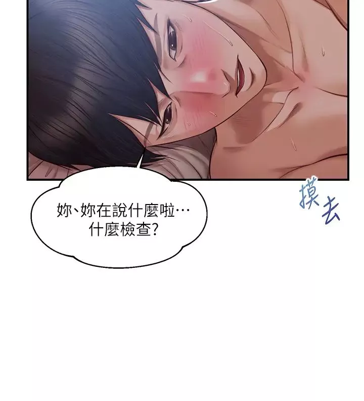 純情的崩壞第23話-我一直在等你回來