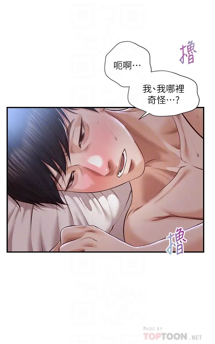 纯情的崩坏第24话-变得积极的美娜