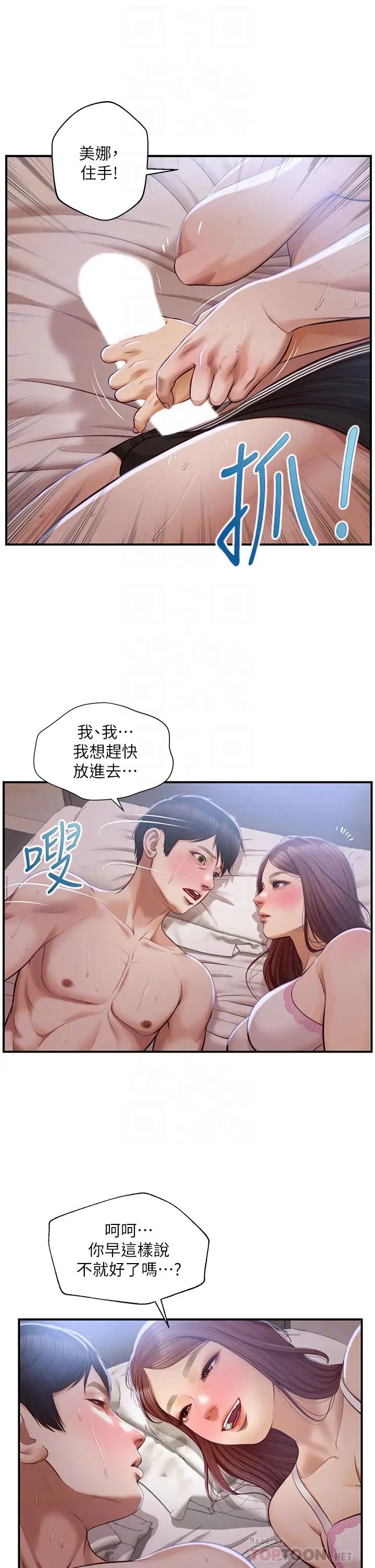 纯情的崩坏第24话-变得积极的美娜