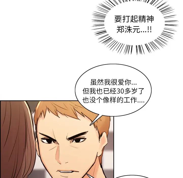 嶽母家的刺激生活第1話