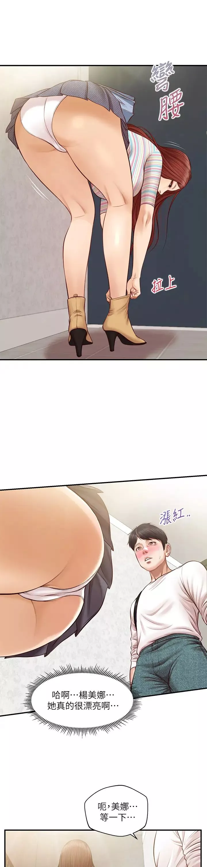 純情的崩壞第25話-只看背影也讓人想做