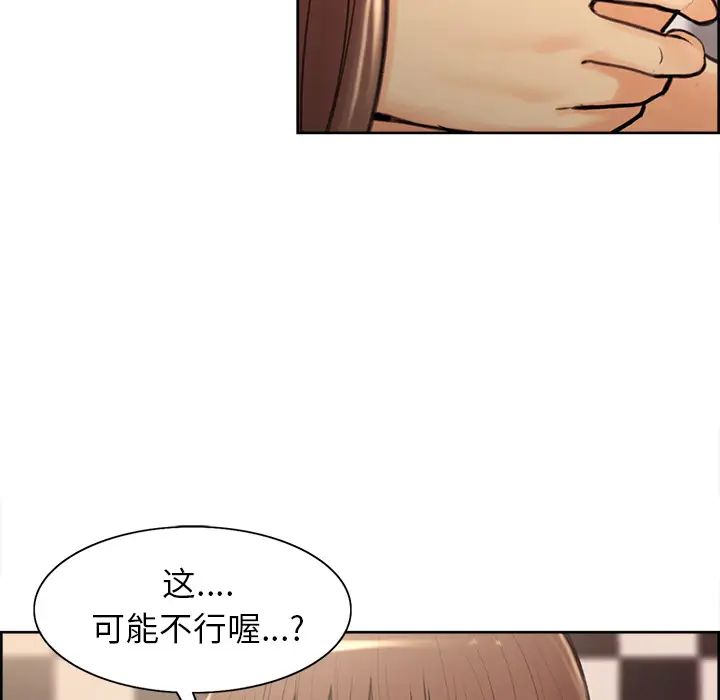 嶽母家的刺激生活第1話